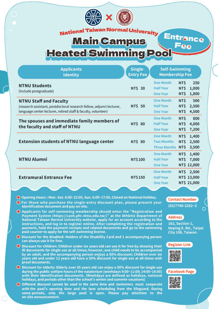 英文_師大游泳館收費標準DM