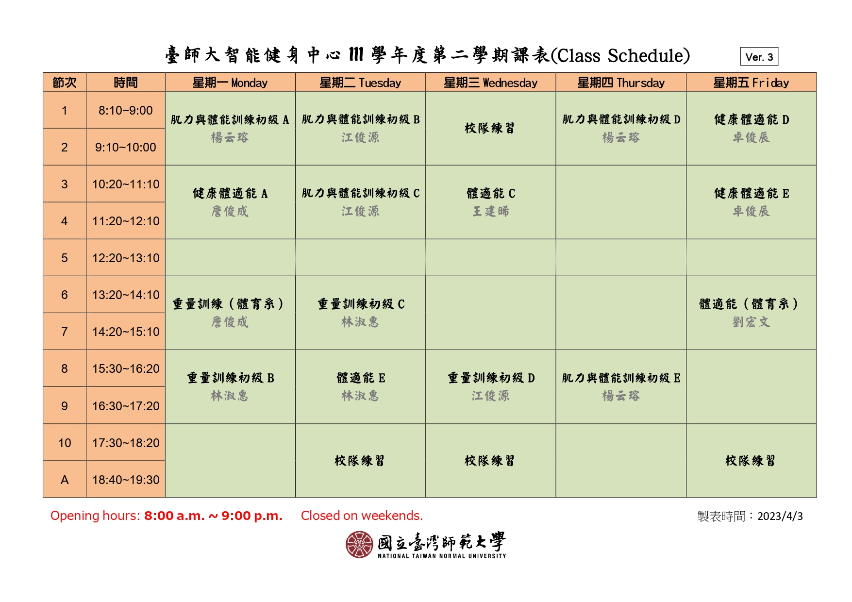 師大本部重訓室111-2課表ver