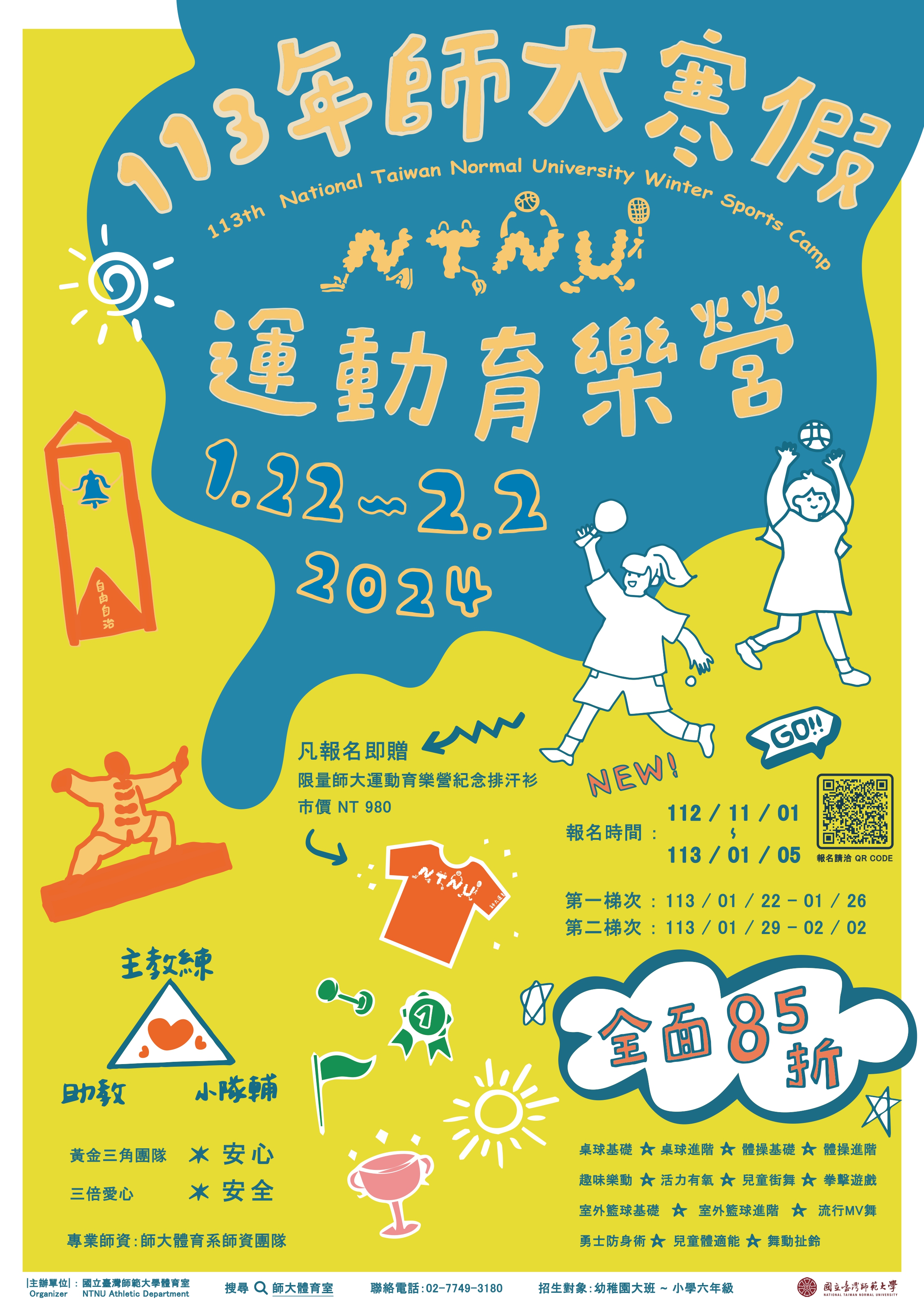 師大寒假育樂營_1103_page-0001