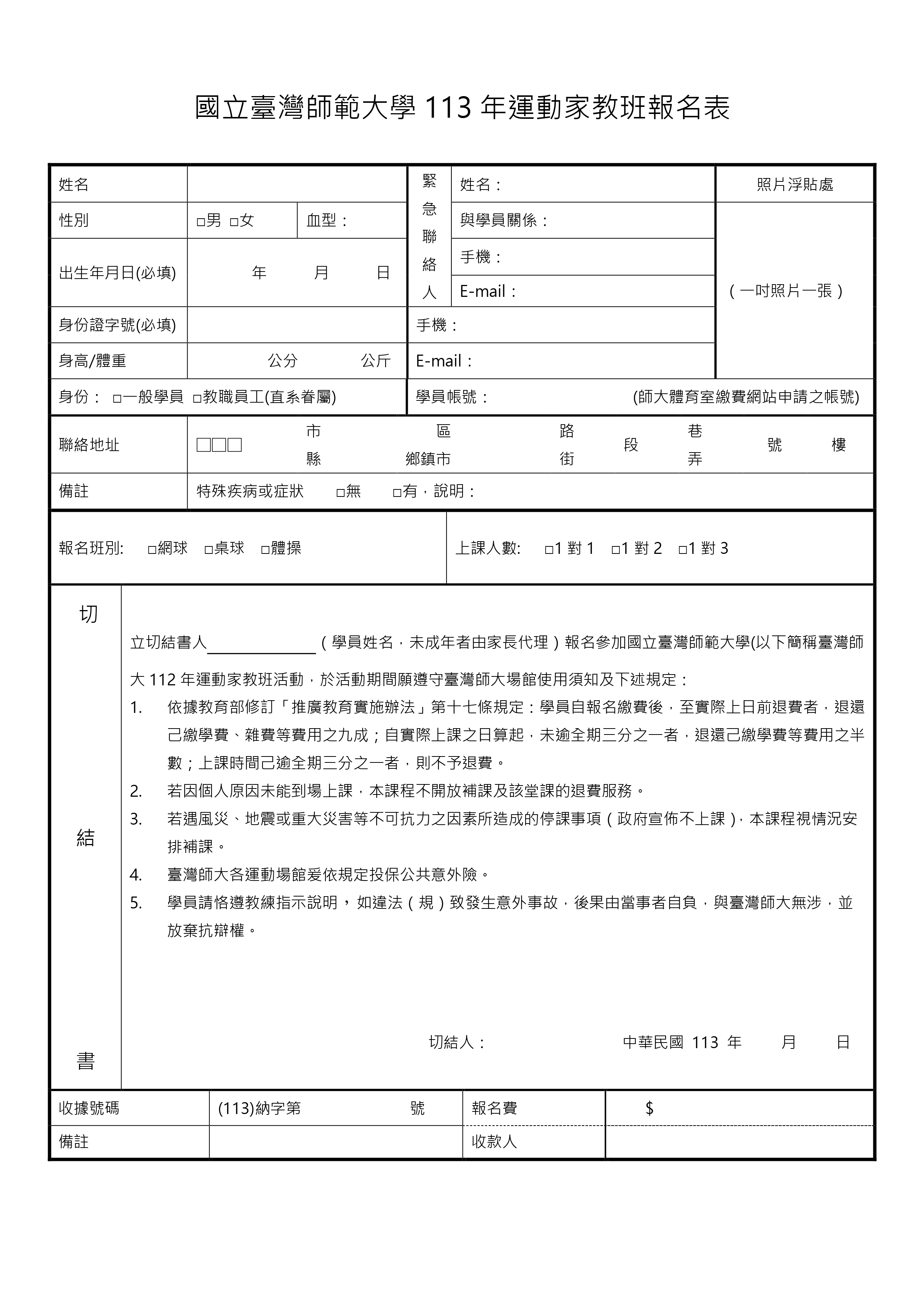 附件一_113年運動家教班招生簡章及報名表_page-0002