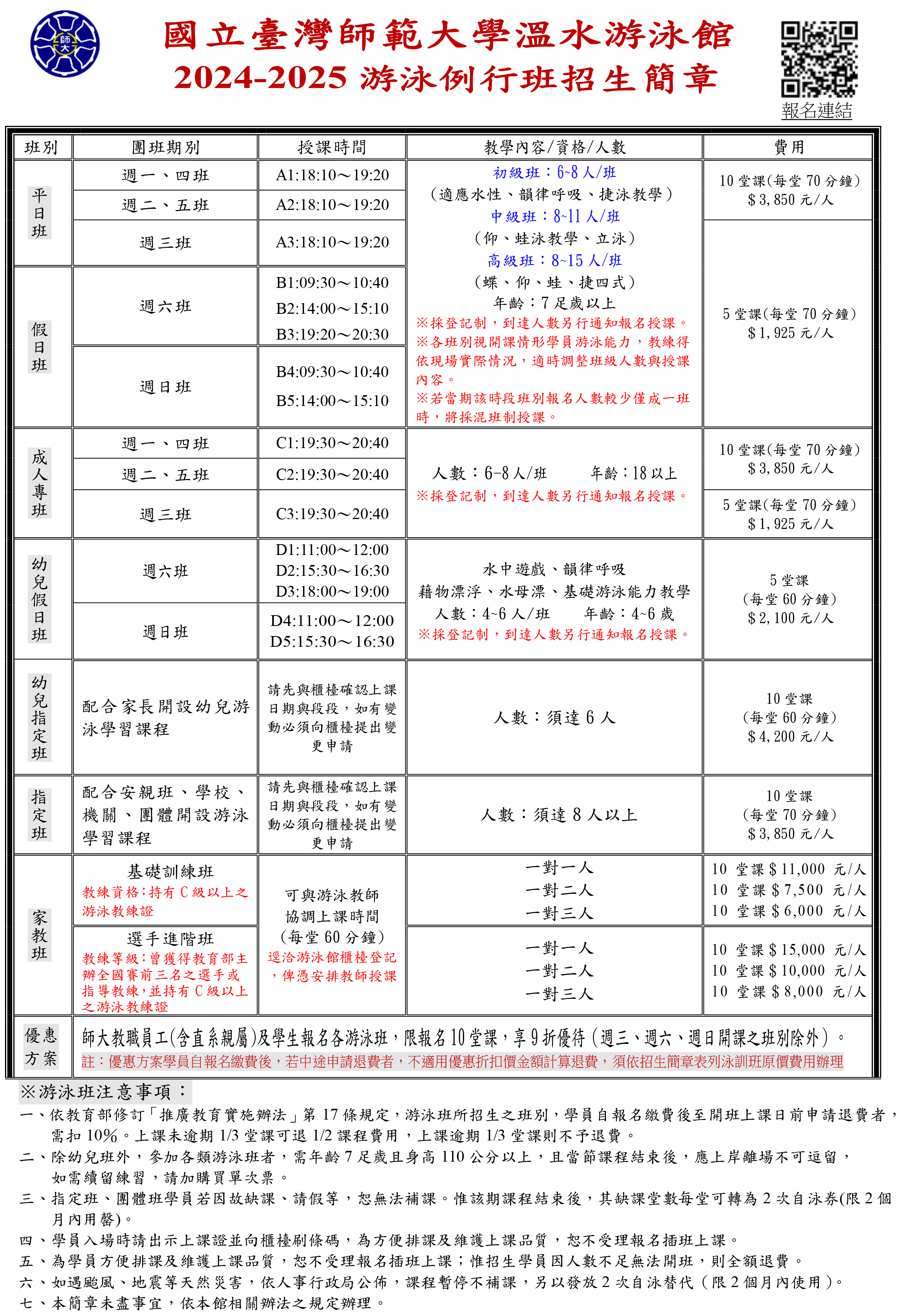 例行班-2024-2025游泳班招生簡章_1004改 例行班-2024-2025游泳班招生簡章_1004改