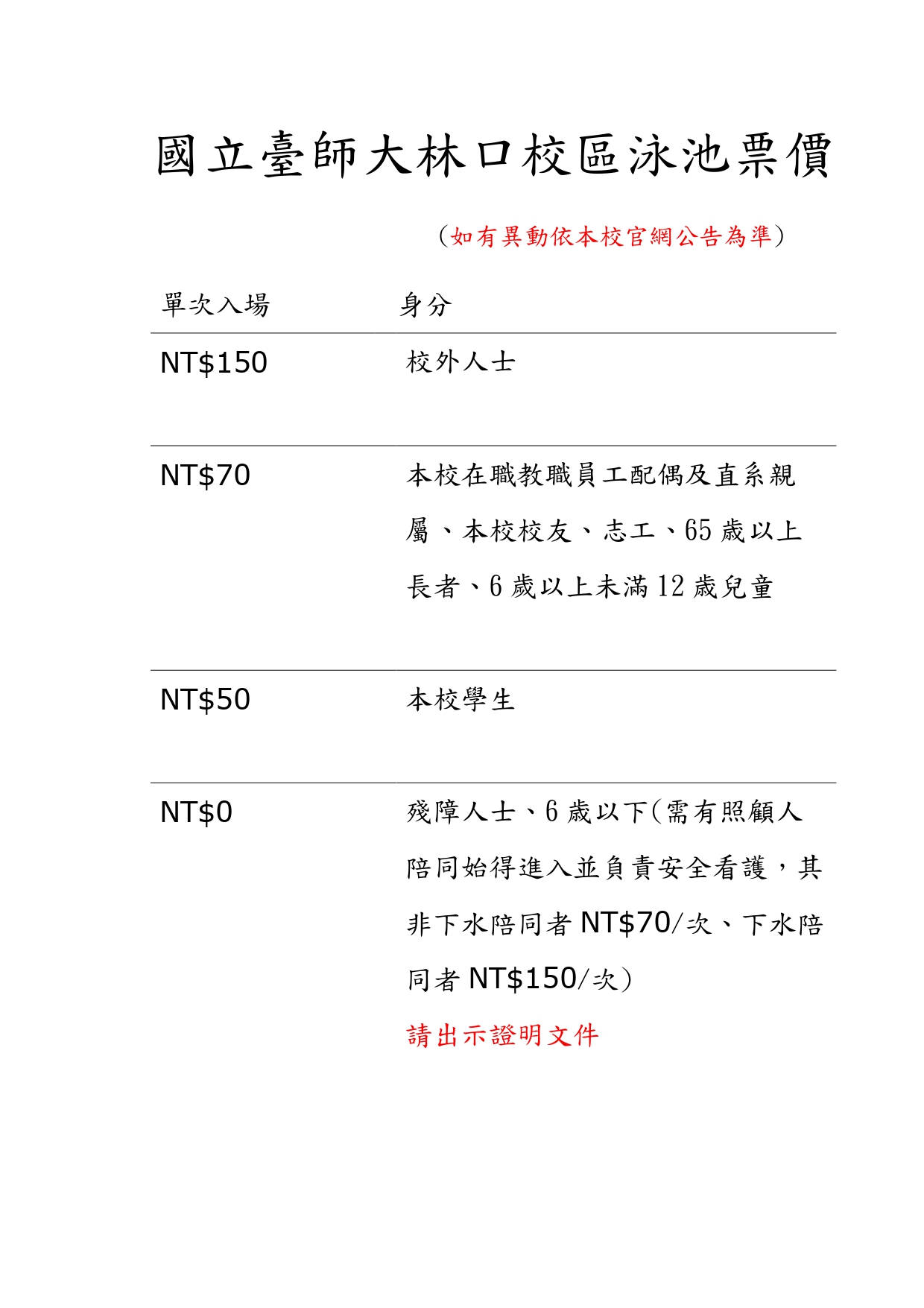114林口泳池開放時間價錢公告_page-0002