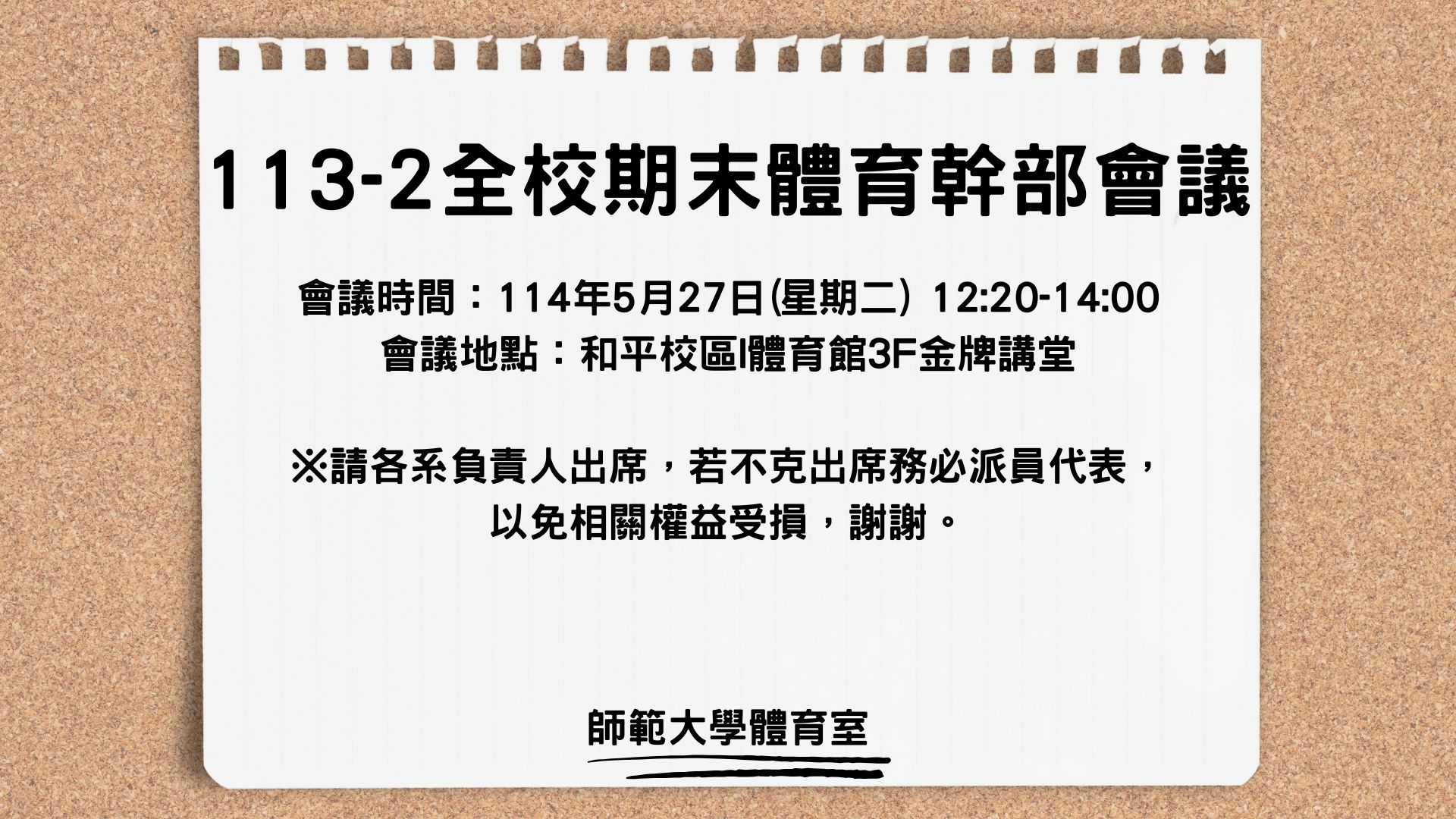 體育幹部會議-2