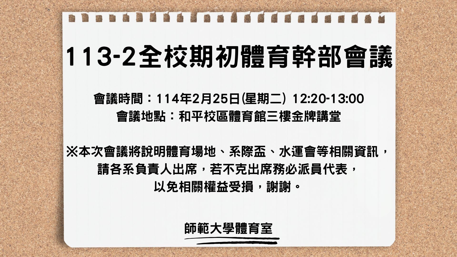 體育幹部會議-1 (1)