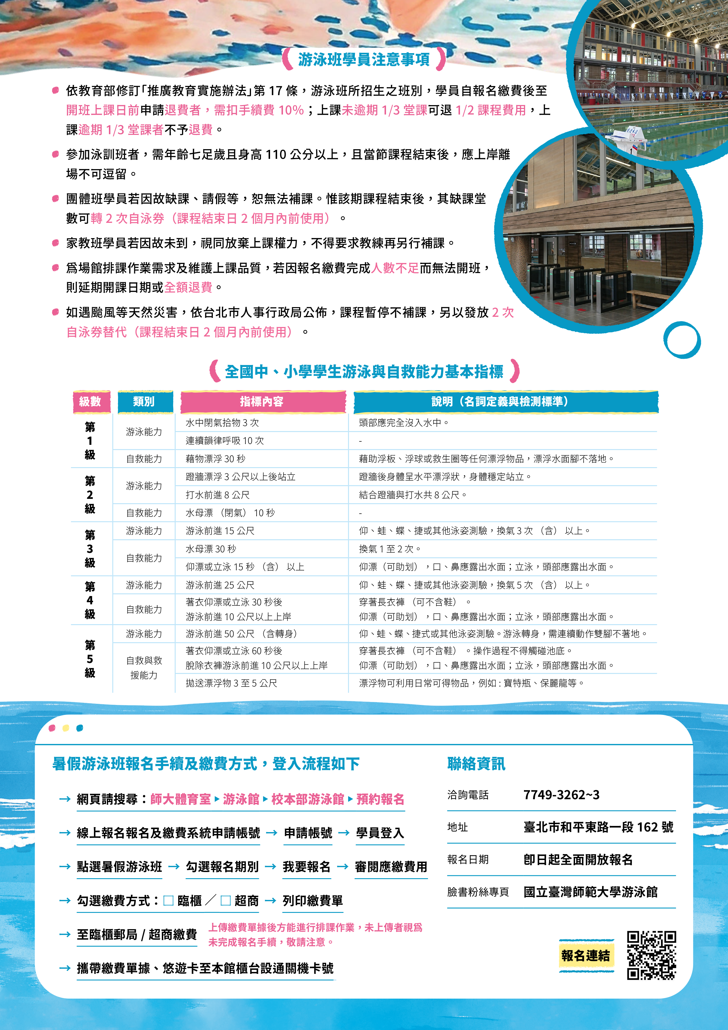 師大游泳班招生簡章-2025-2校_0415(無出血)-2 師大游泳班招生簡章-2025-2校_0415(無出血)-2