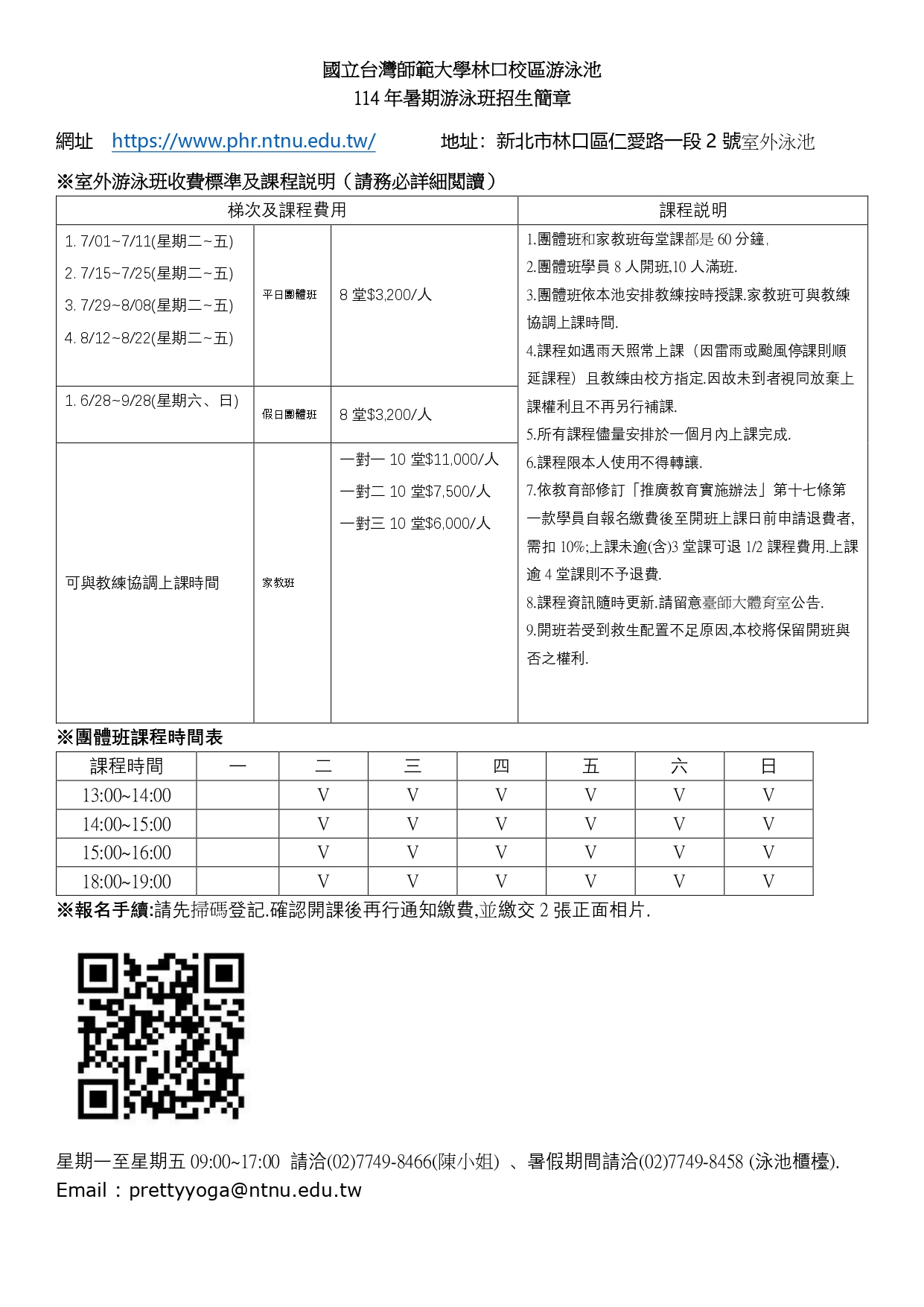 114林口校區泳班招生_page-0001