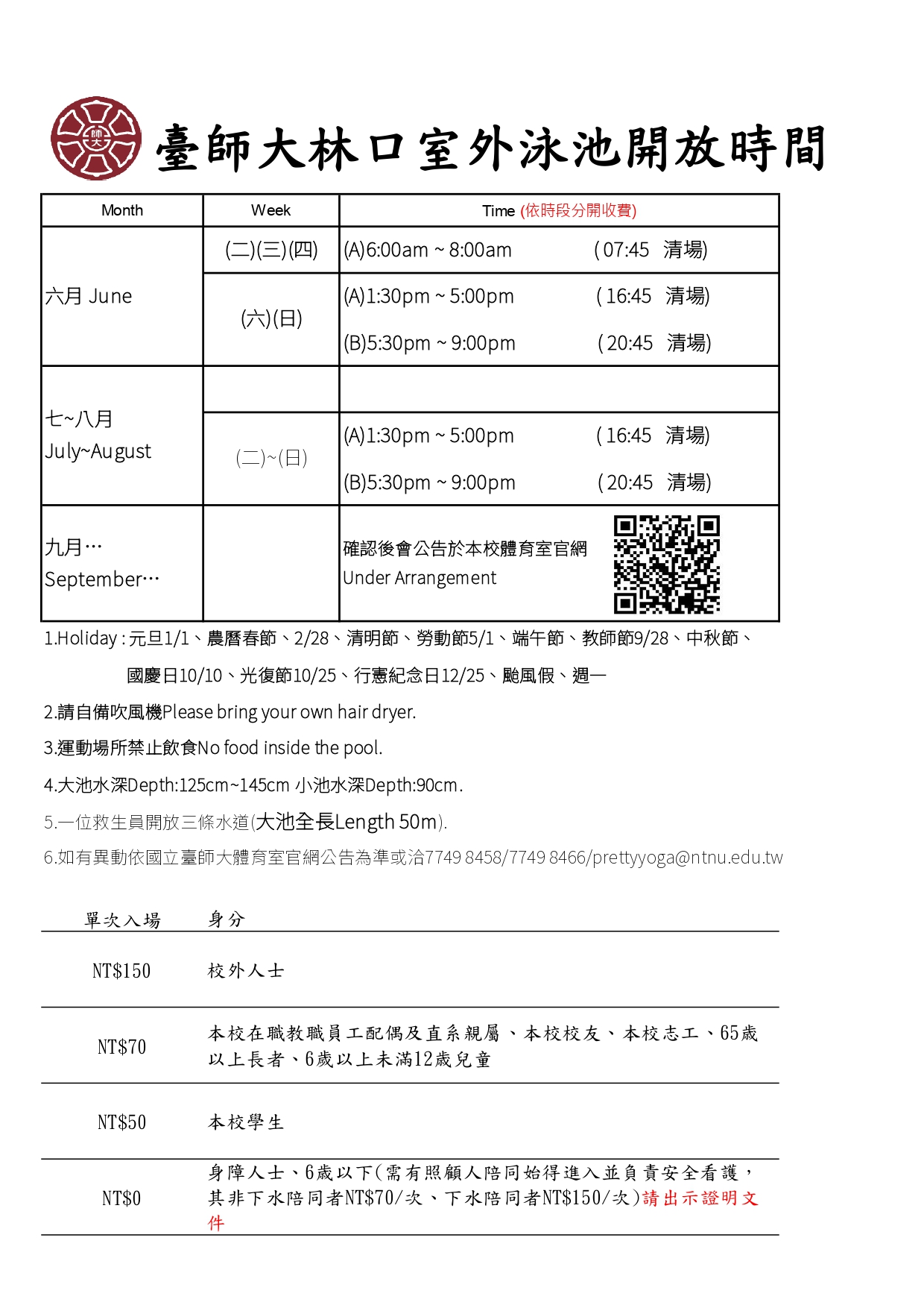 1林口泳池收費_page-0001