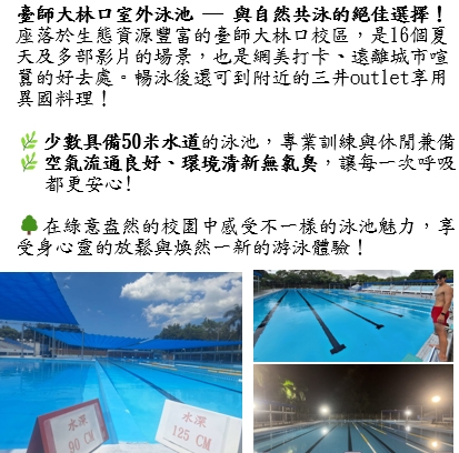 泳池簡介