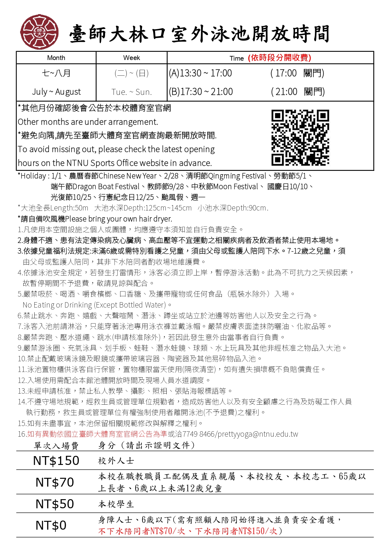 林口泳池開放時間_page-0001
