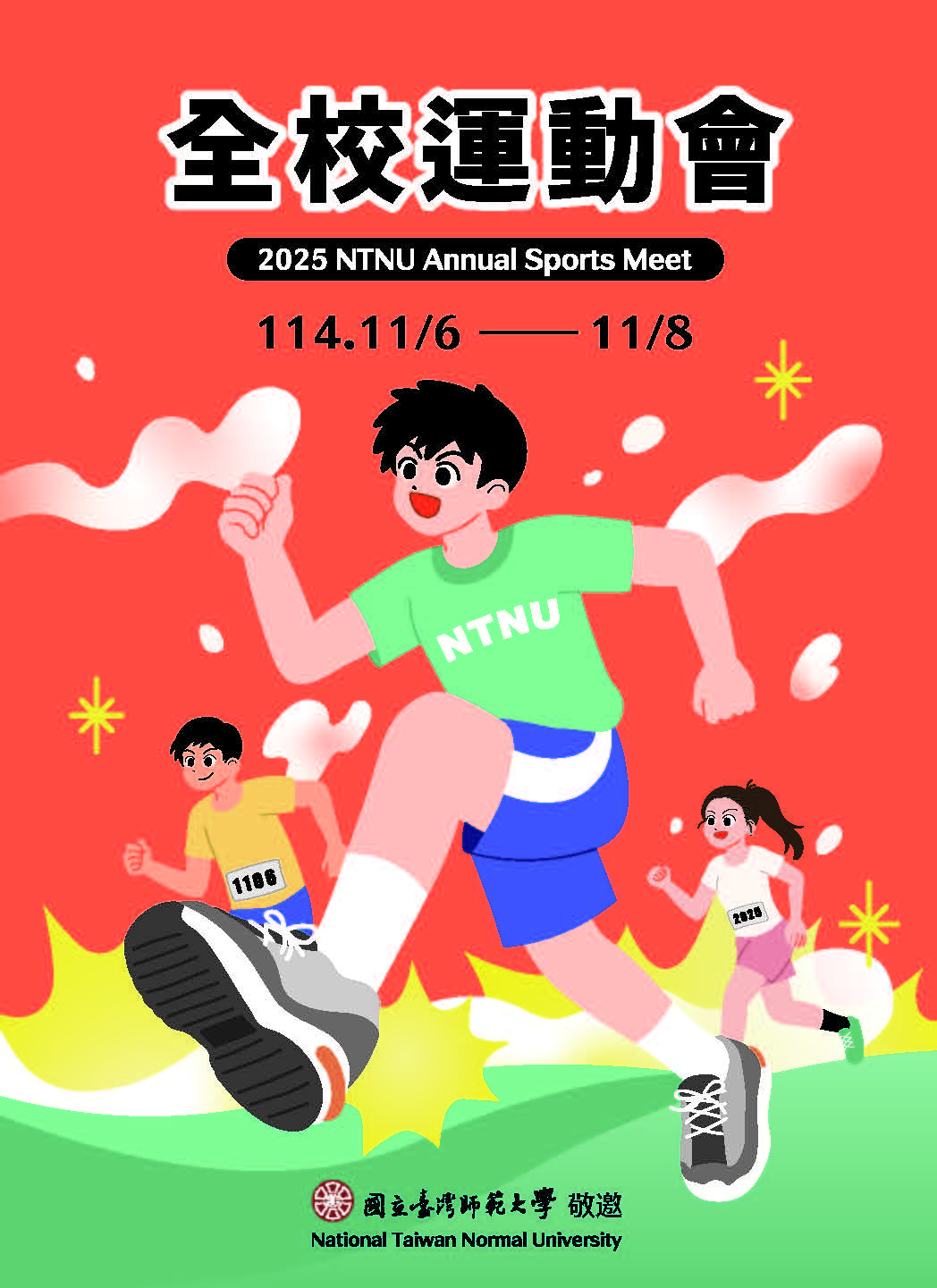 2025陸運會邀請卡-final_頁面_1