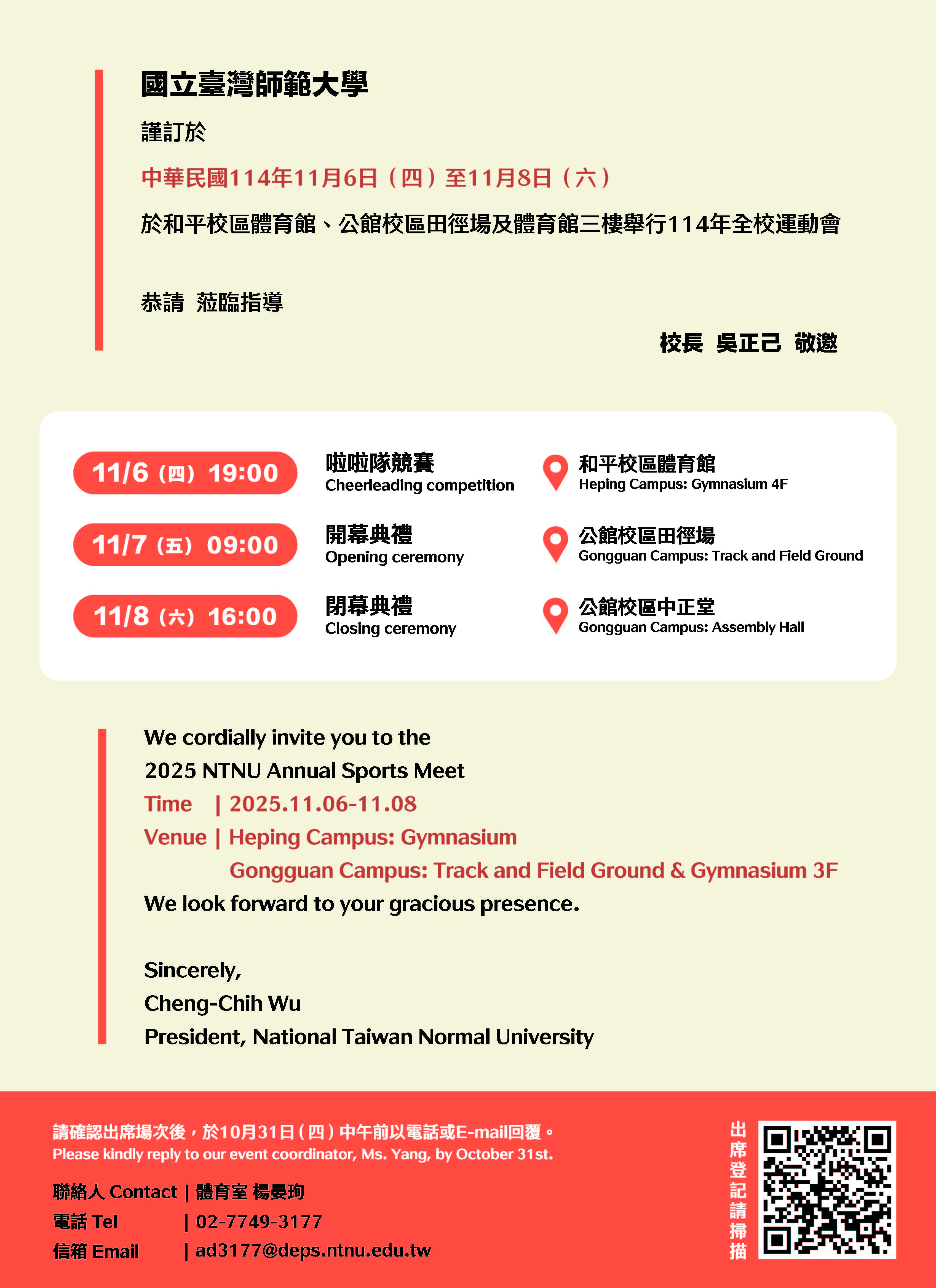 2025陸運會邀請卡-final_頁面_2