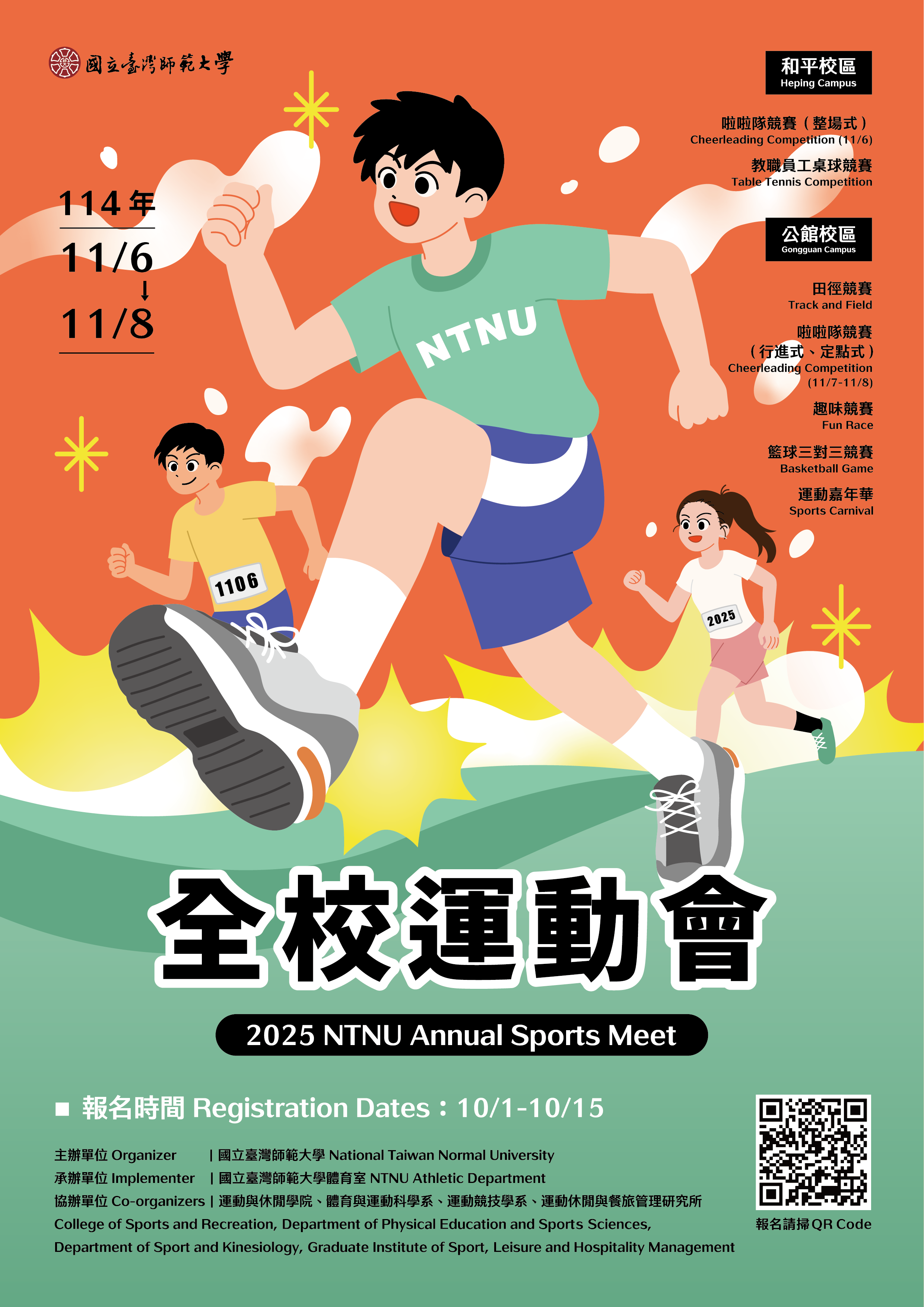 2025陸運會_final