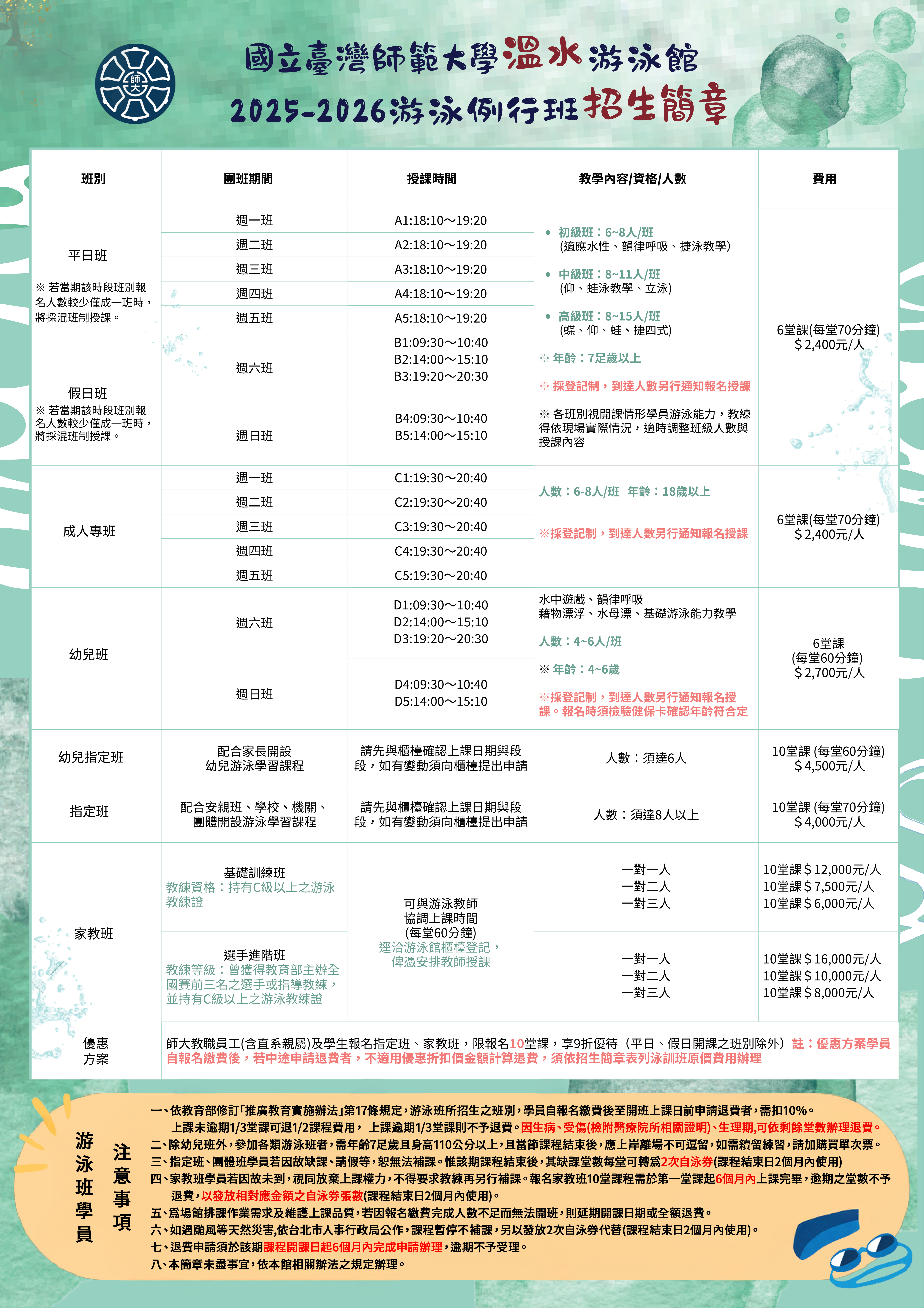 1013_2025游泳例行班 招生簡章_