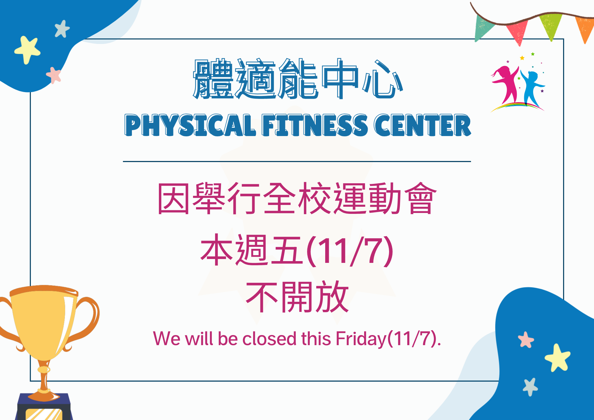 啦啦比賽全校運動會開放異動 (2)