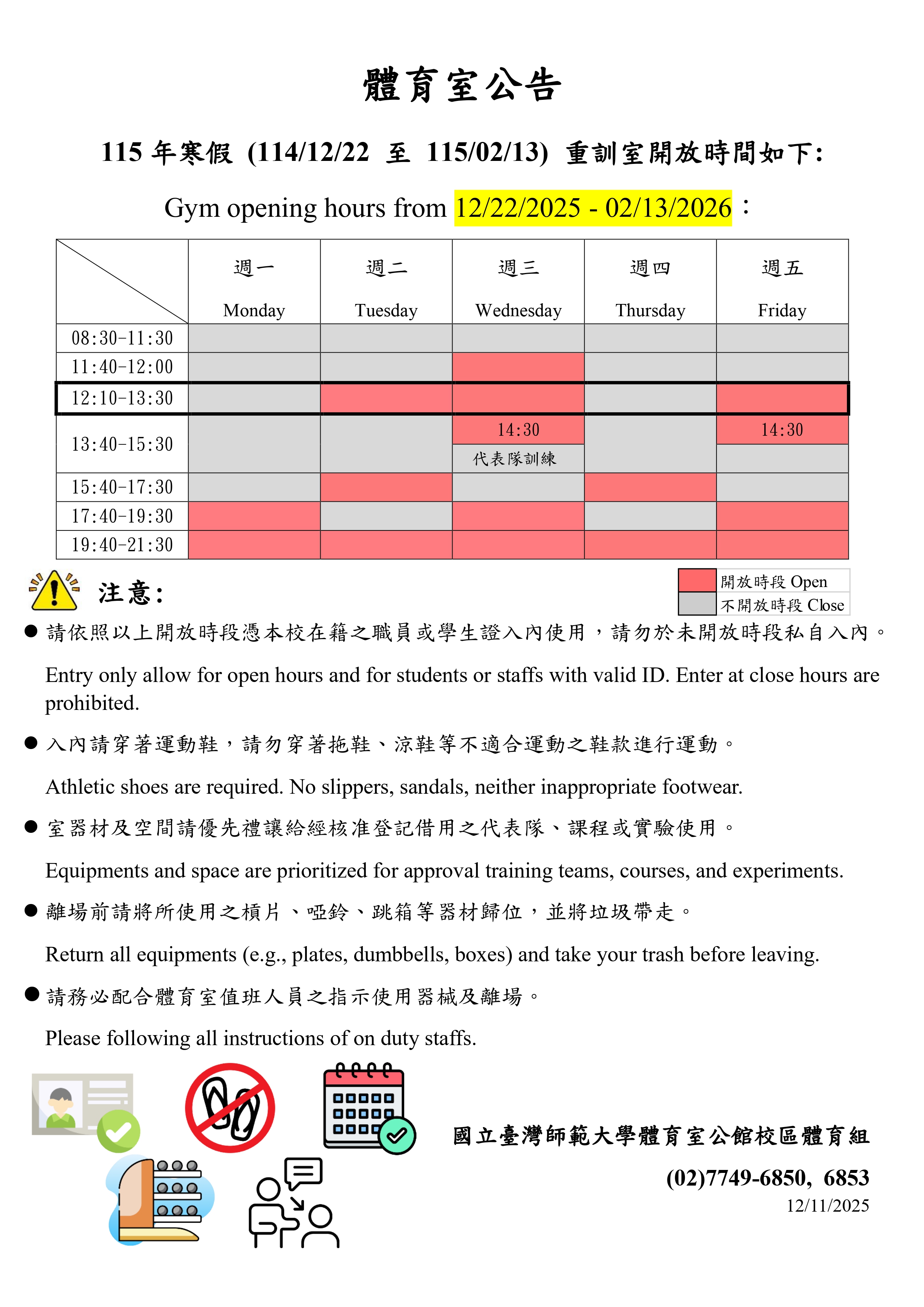 115寒假公館體育室重訓時間公告_page-0001 (1)