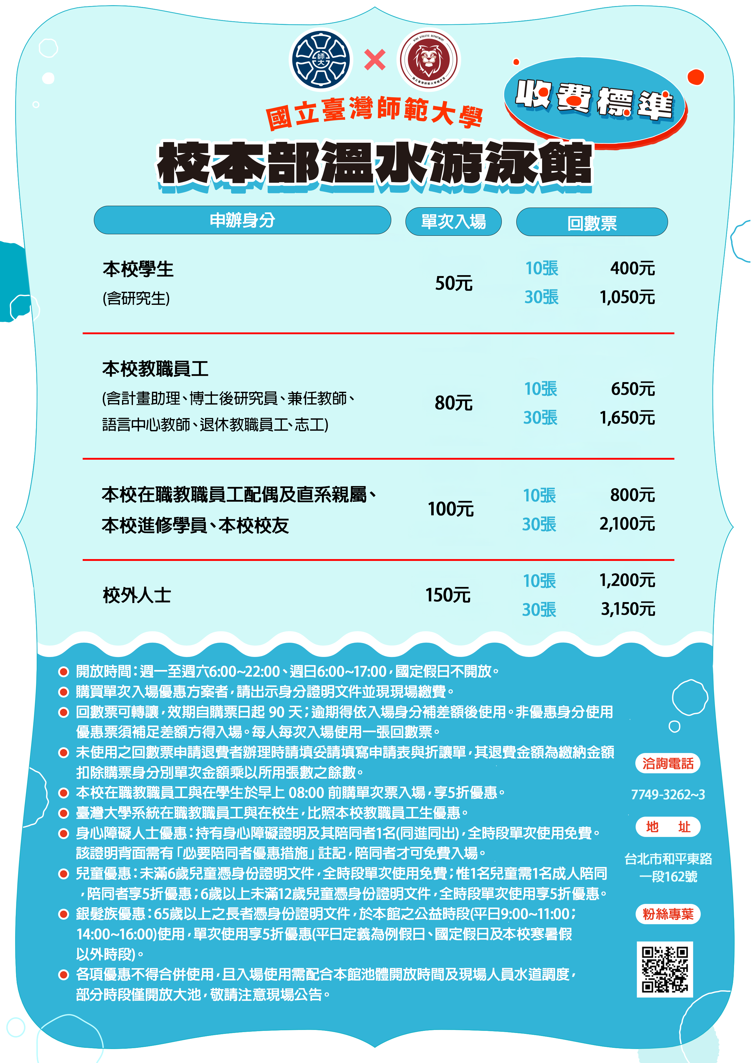 2026師大游泳館單次與自泳收費標準