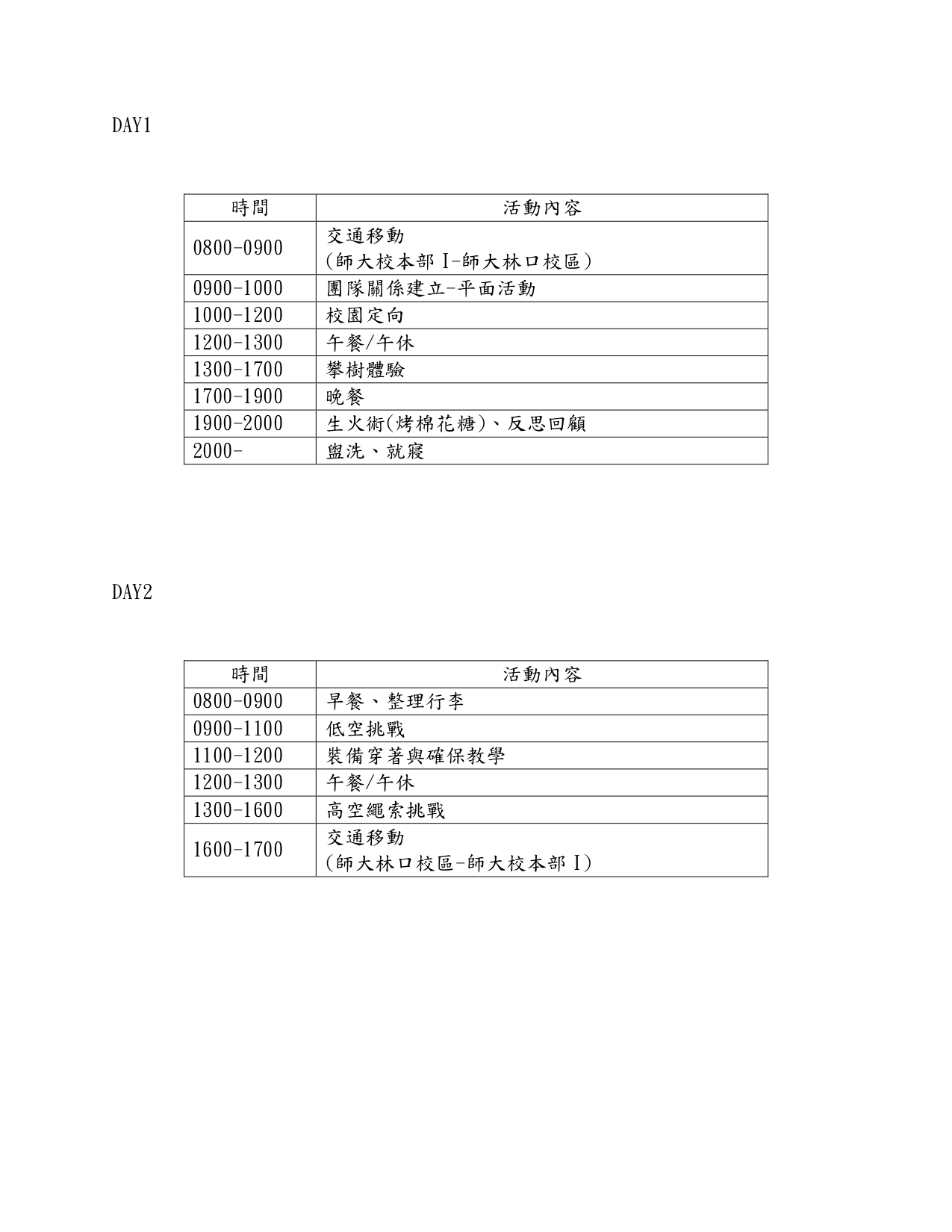 課表_page-0001