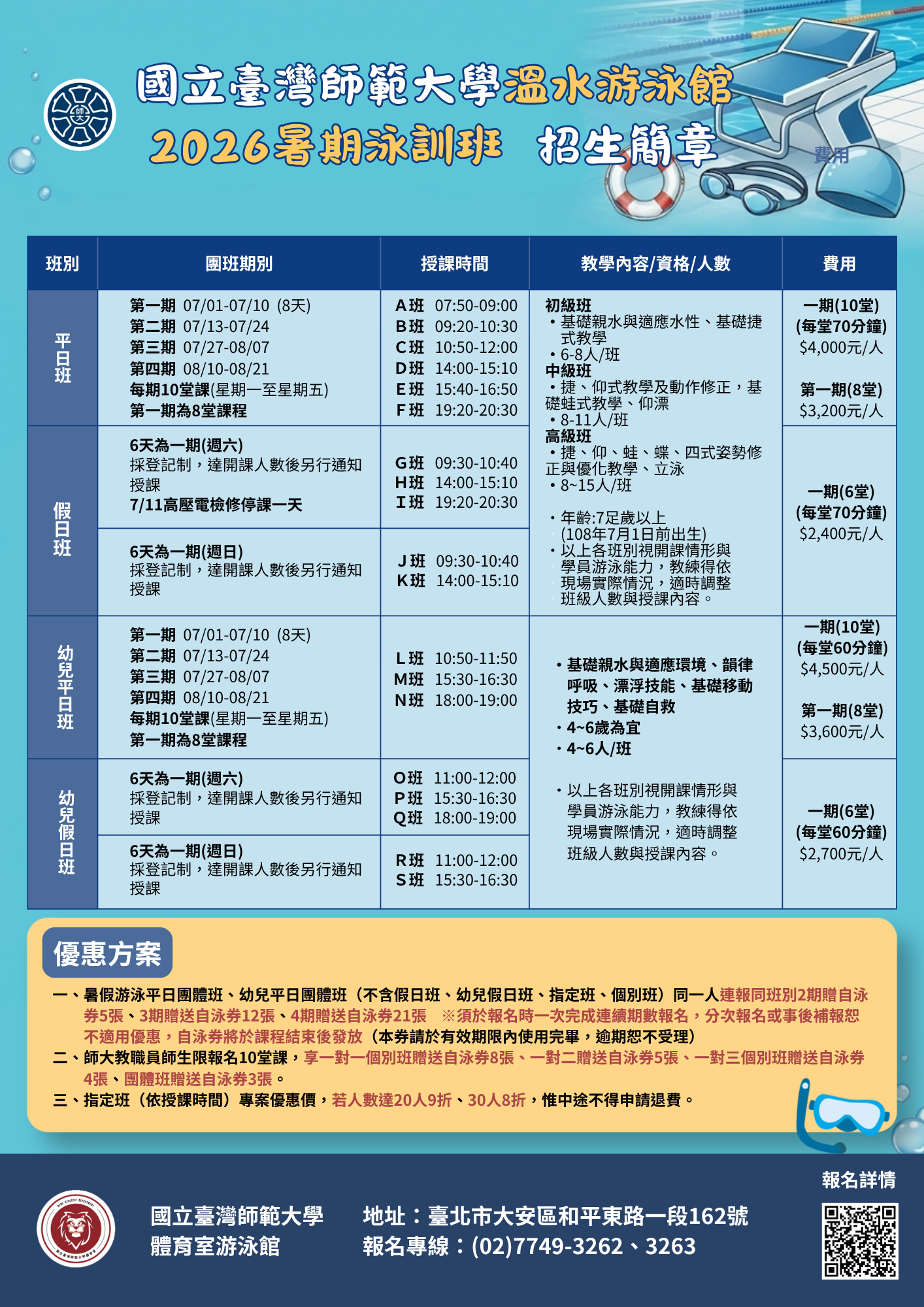 115年暑期泳訓班_正面 115年暑期泳訓班_正面