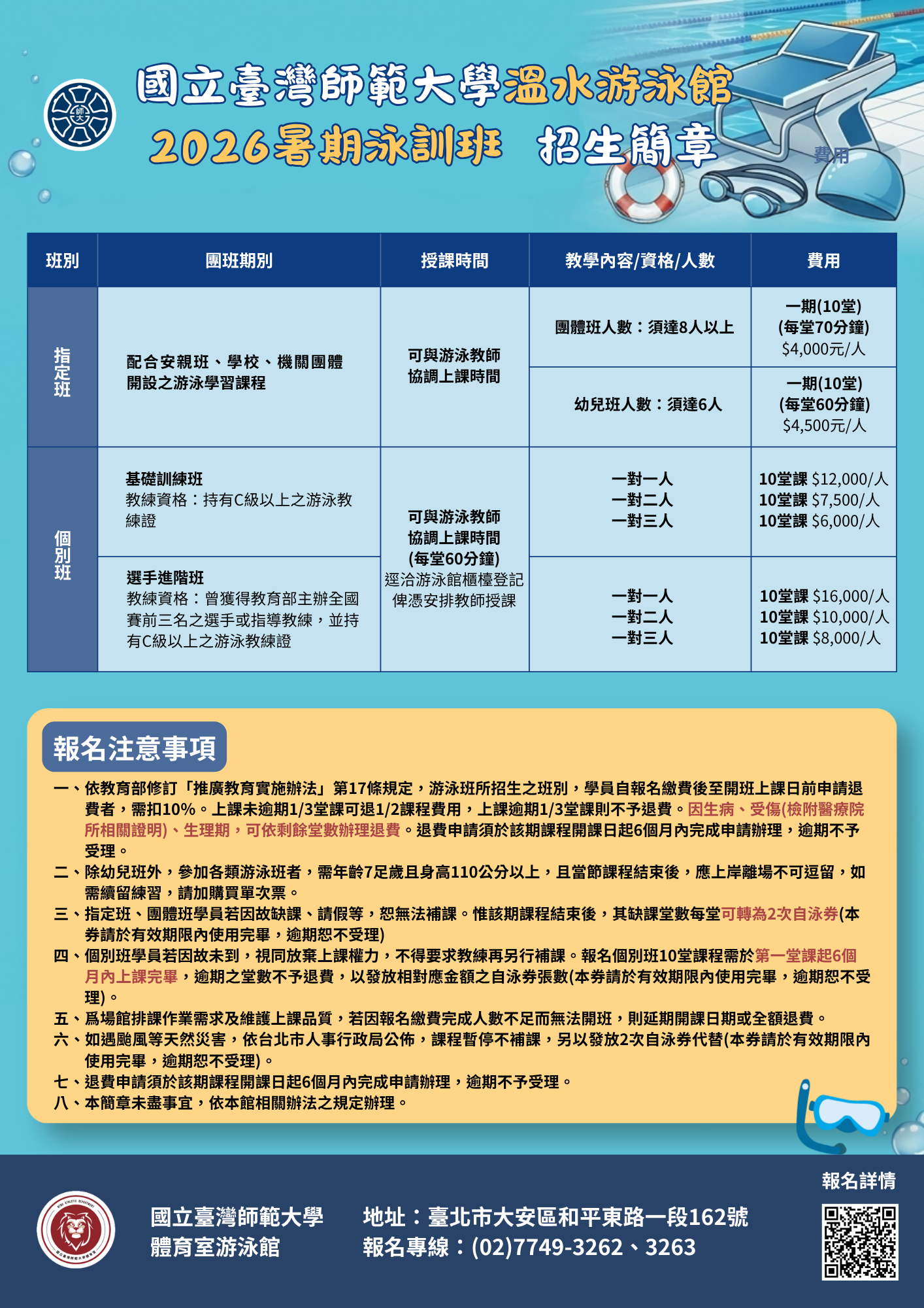 115年暑期泳訓班_反面 115年暑期泳訓班_反面
