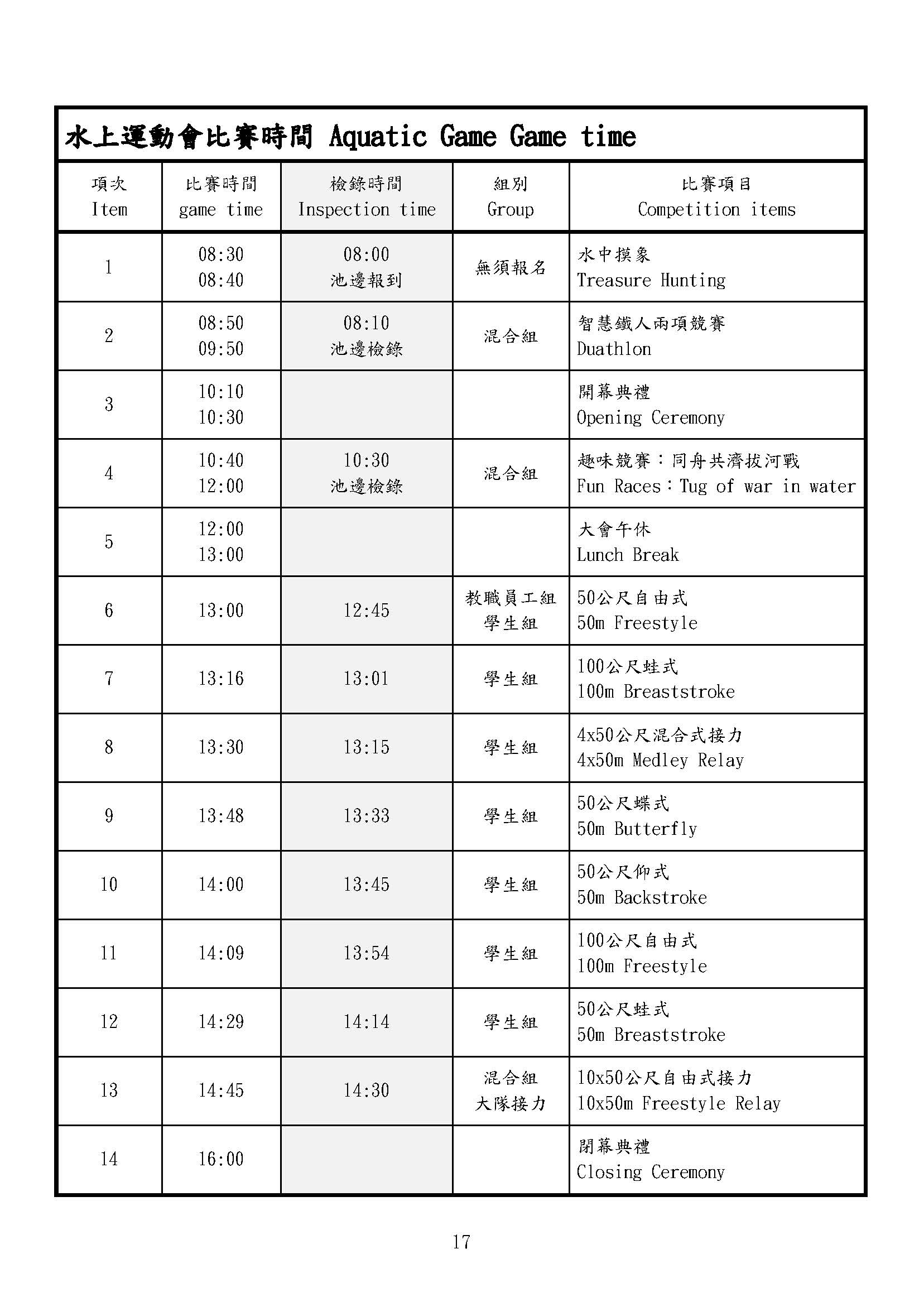 比賽時間表 比賽時間表