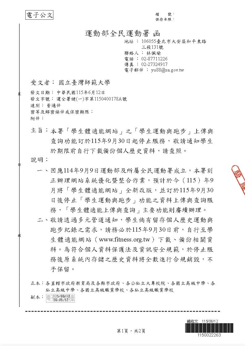 電子來文1150022263_頁面_1