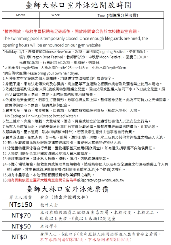 swim notice