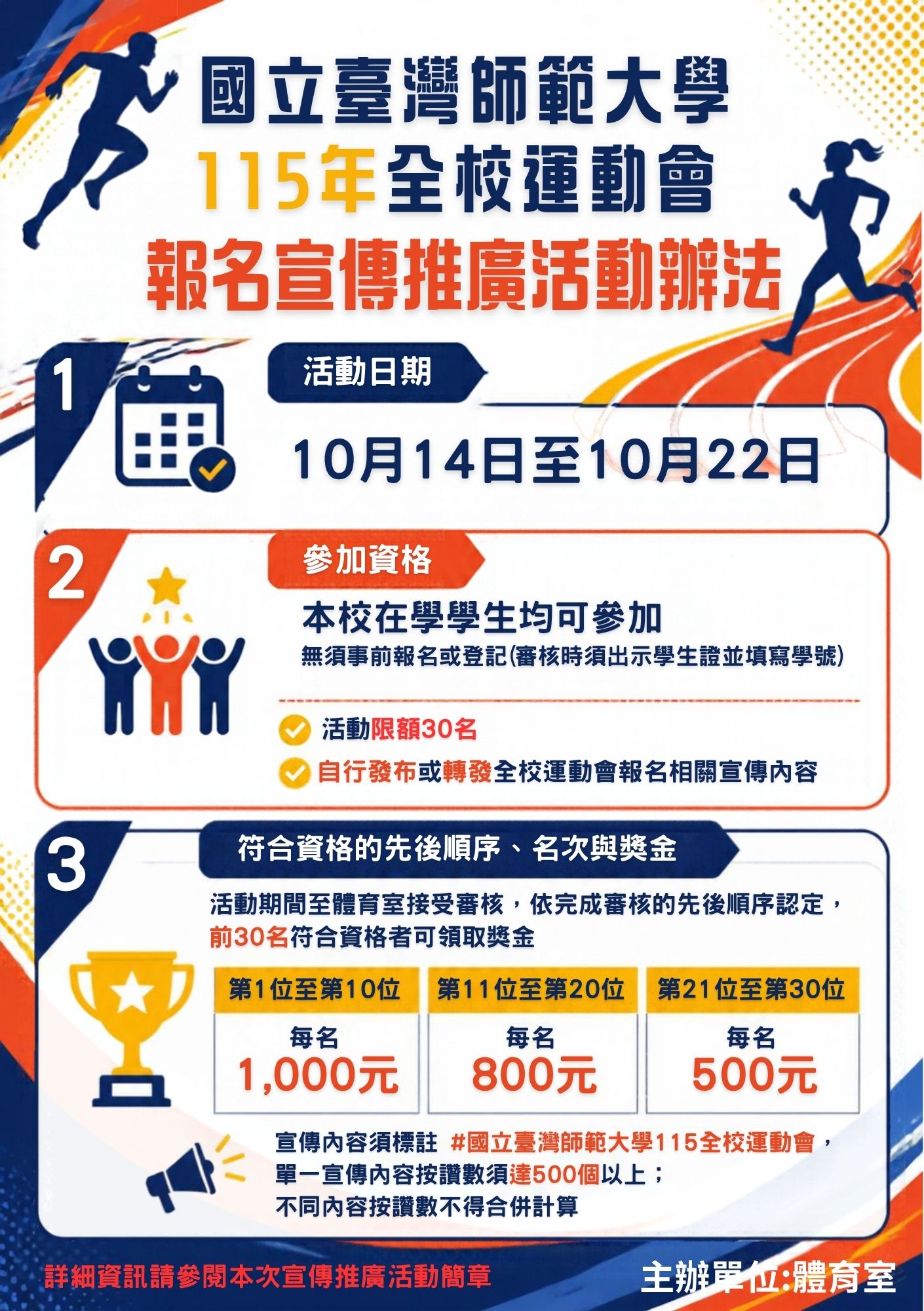 師大全校運動會宣傳海報 (1)