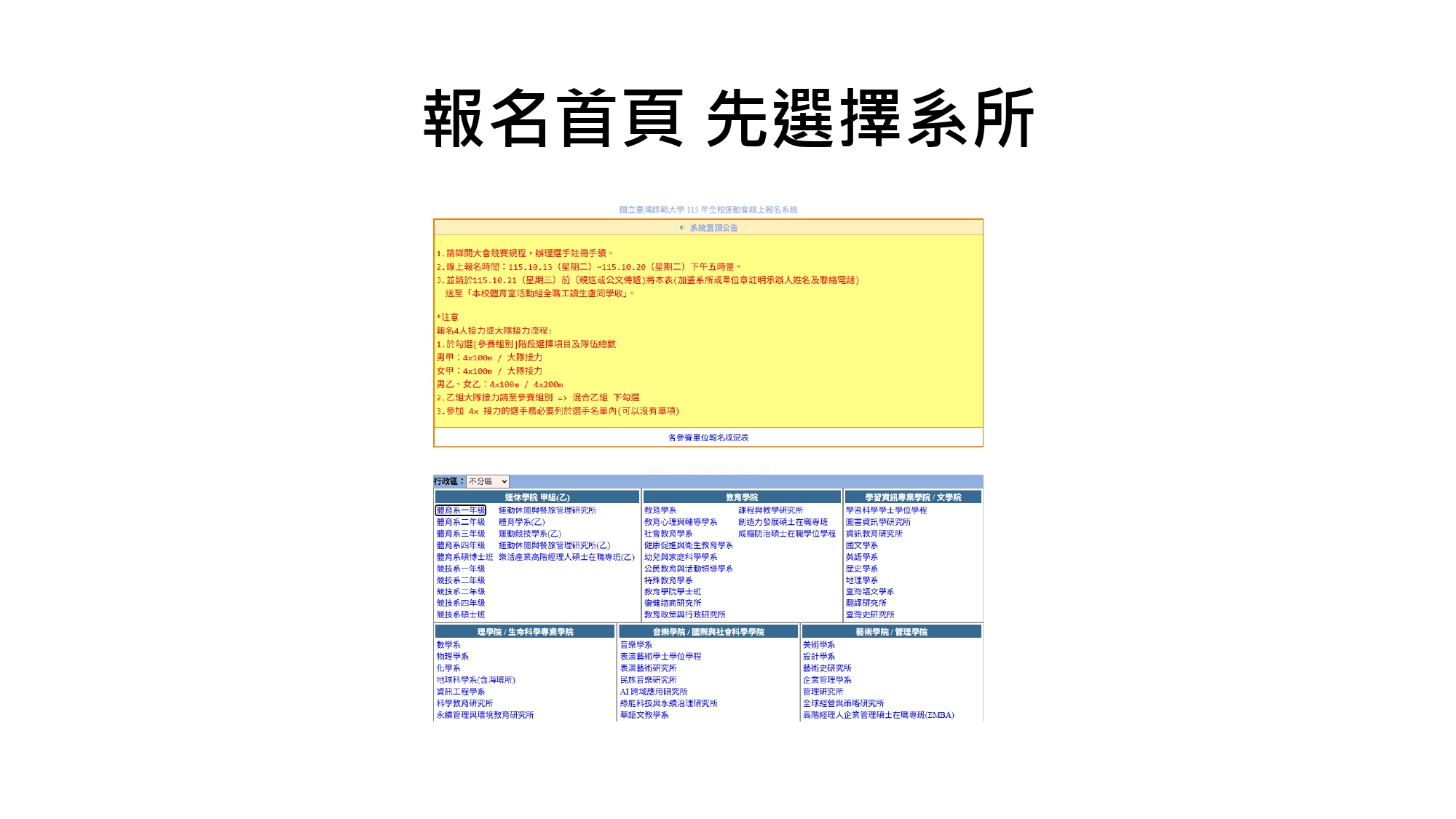 全校運動會報名辦法_page-0002