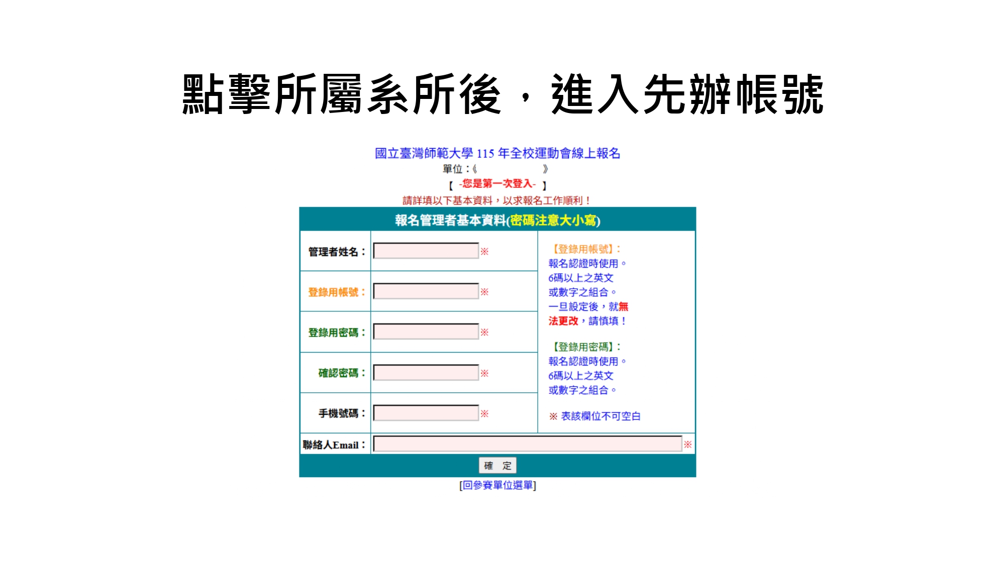 全校運動會報名辦法_page-0003