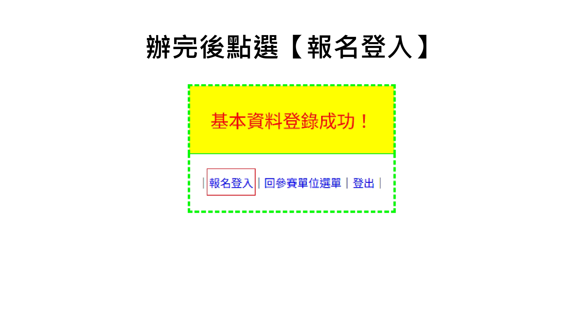 全校運動會報名辦法_page-0004