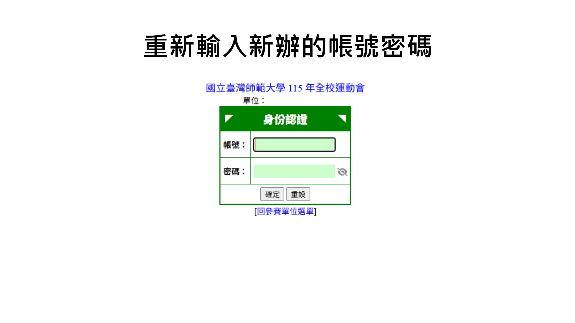 全校運動會報名辦法_page-0005
