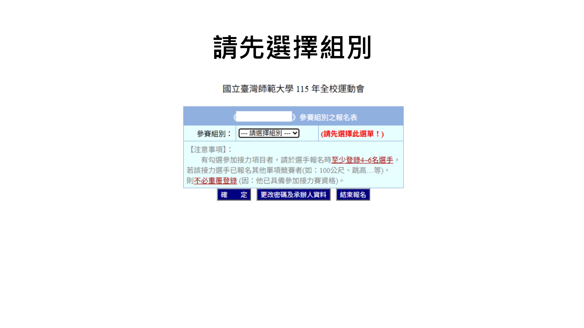 全校運動會報名辦法_page-0006
