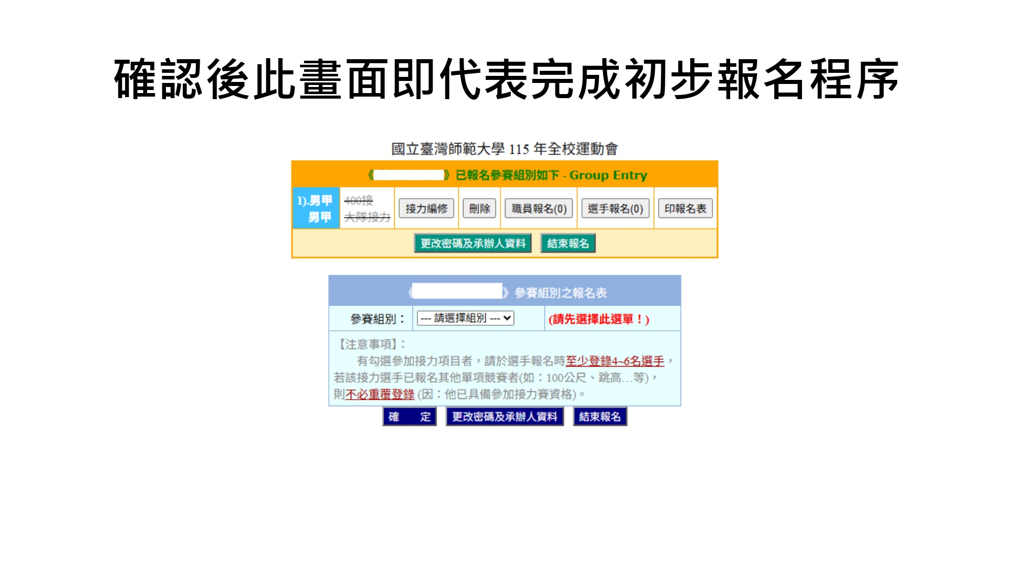 全校運動會報名辦法_page-0007