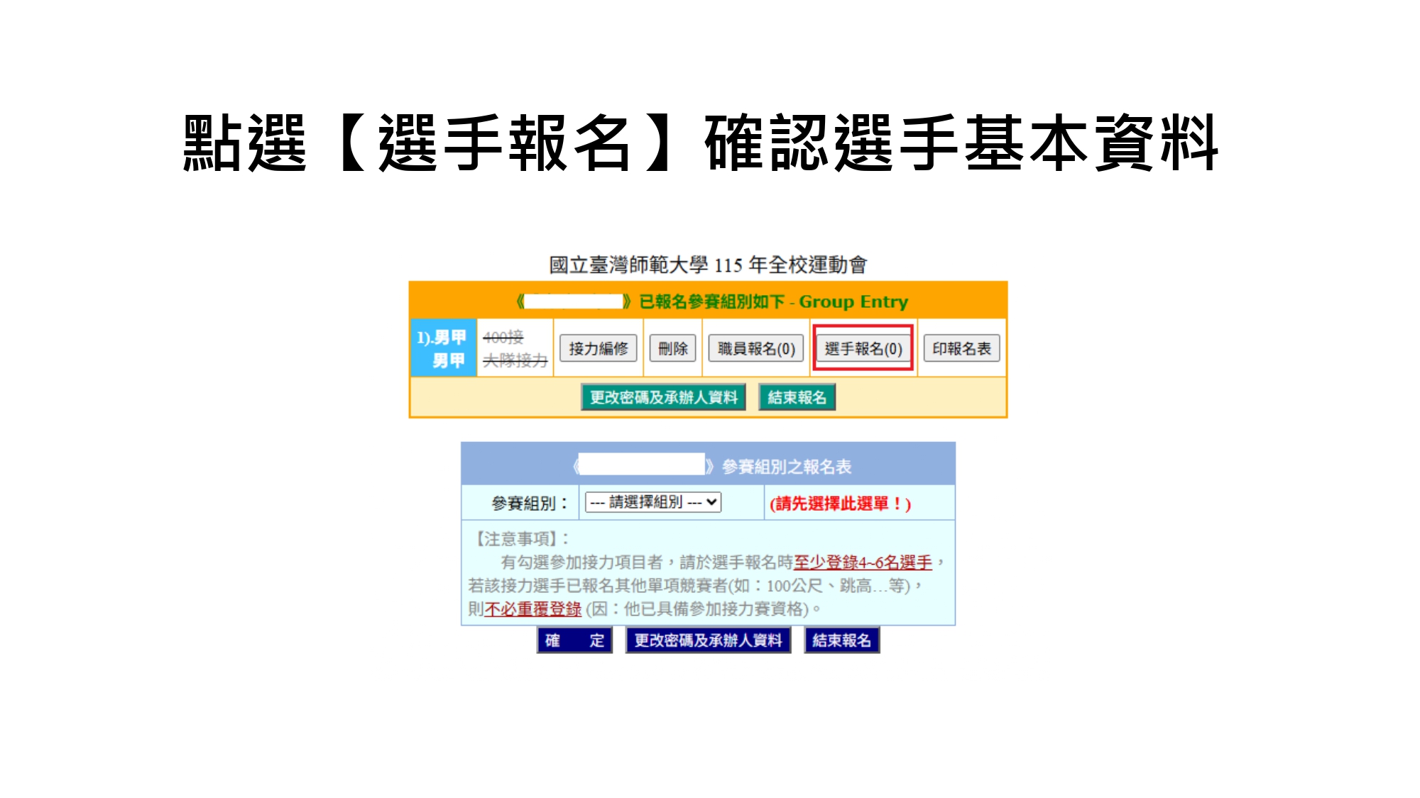 全校運動會報名辦法_page-0008