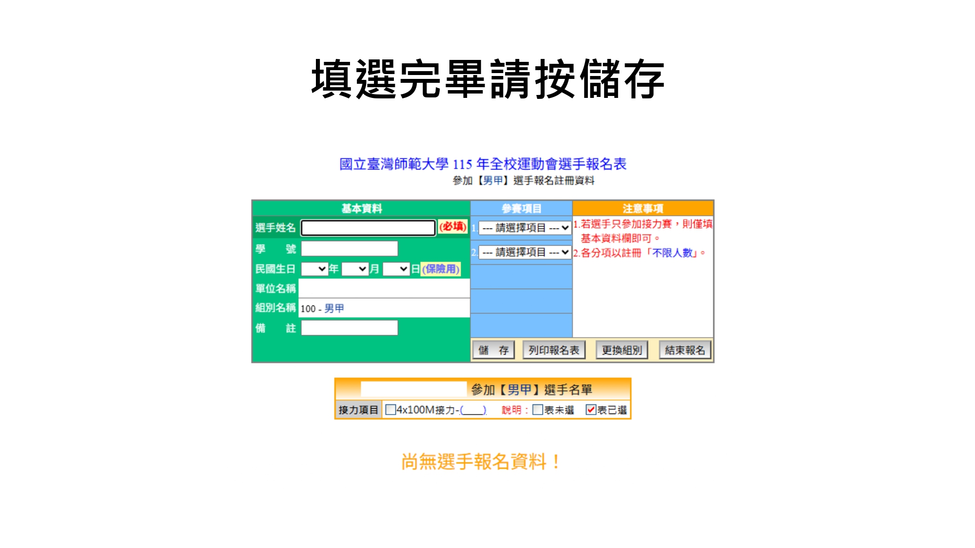 全校運動會報名辦法_page-0009