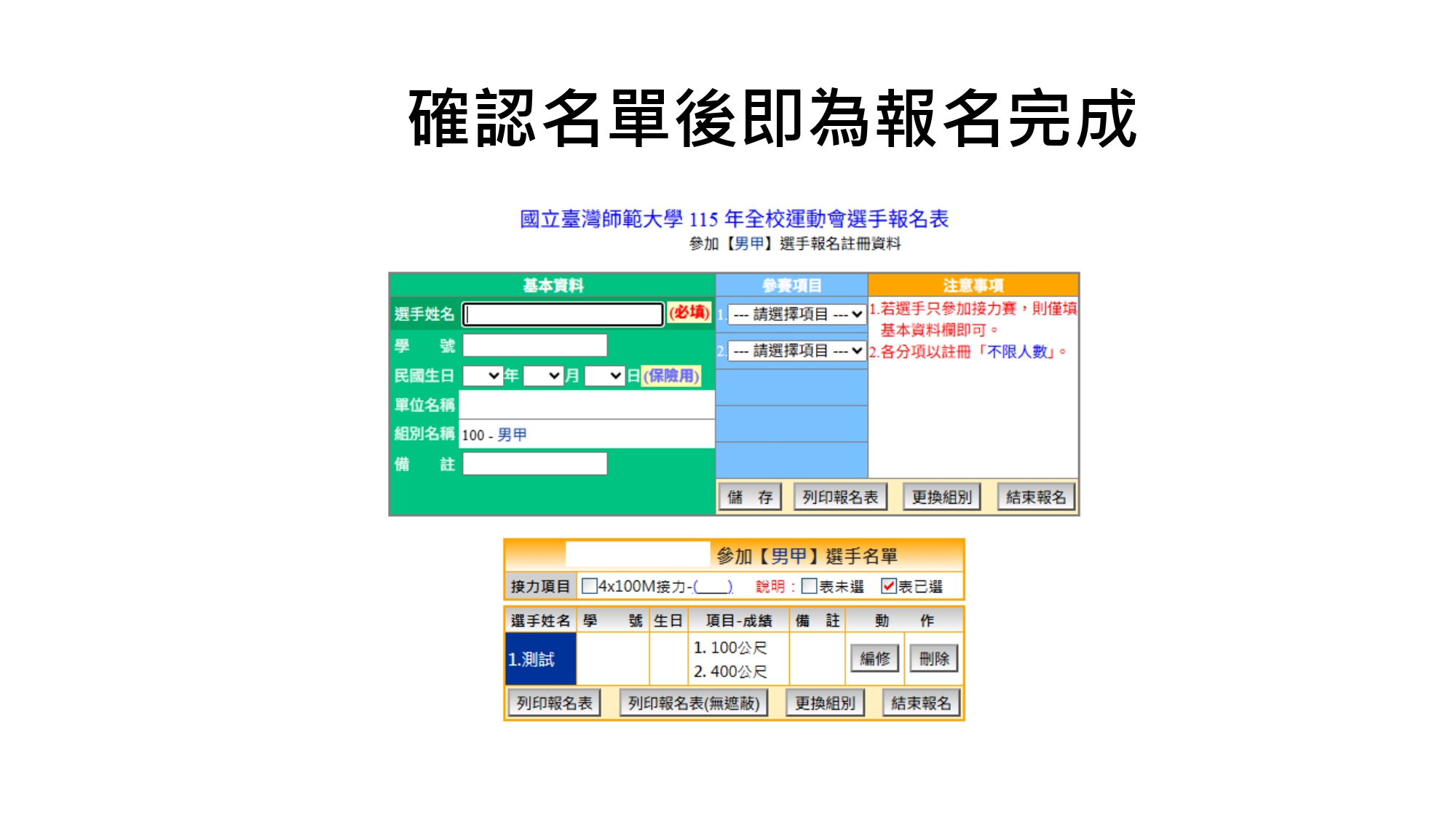 全校運動會報名辦法_page-0010